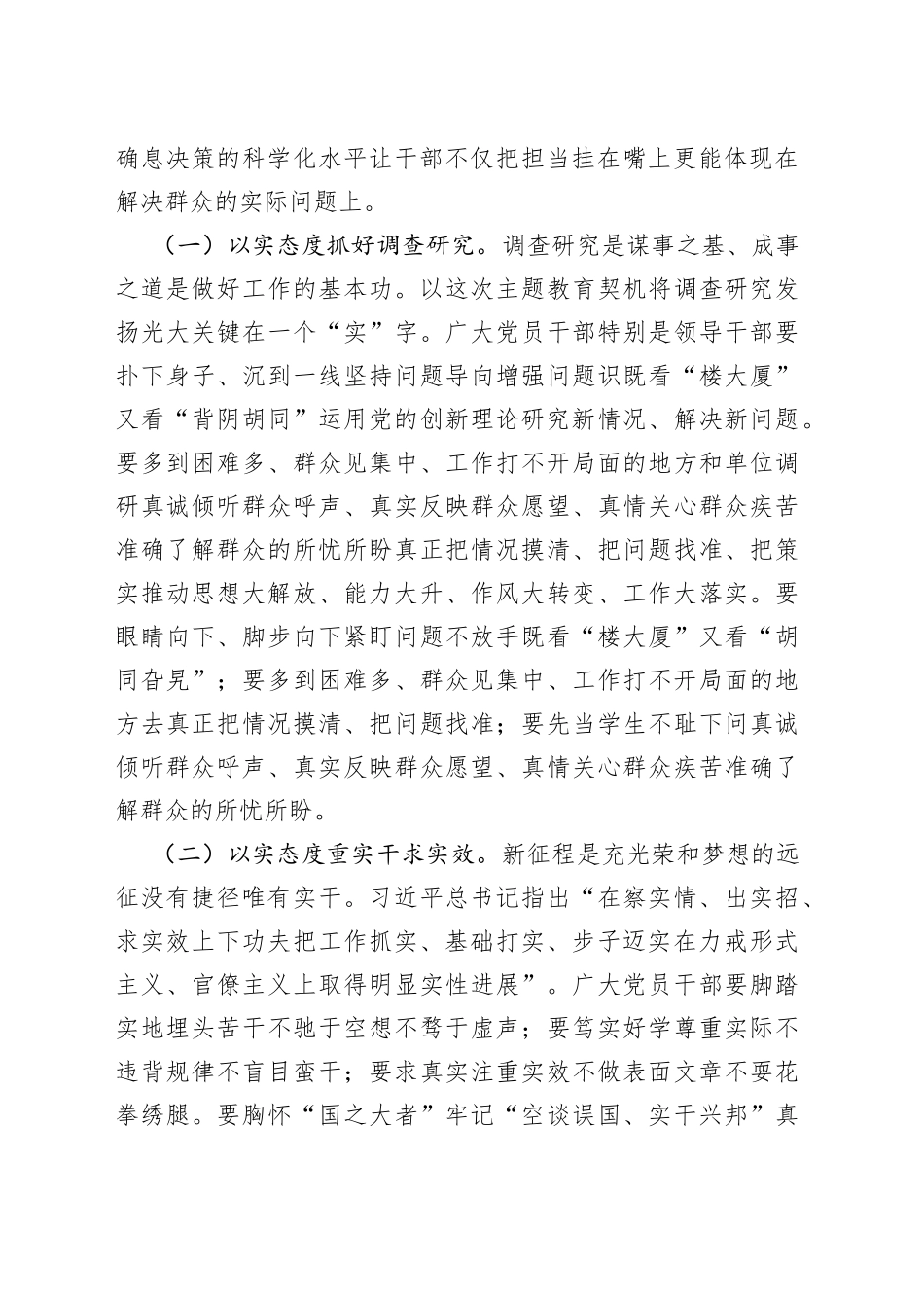 8月份党课讲稿强作风建设弘扬清正风气实效推动发展_第2页