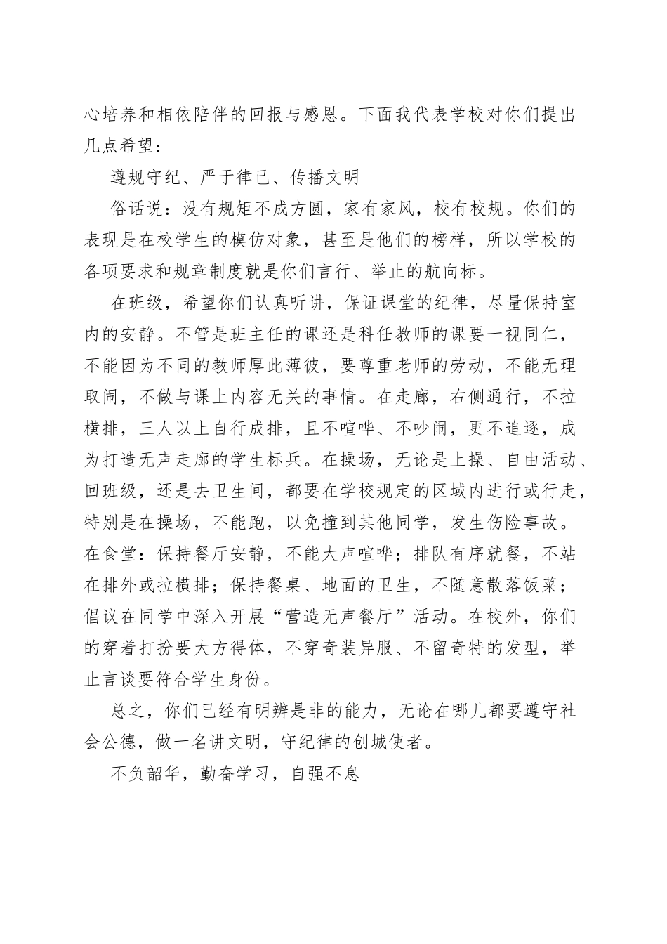 在xx小学2023届六年毕业生动员会上的讲话等学生动员会讲话主题材料合集（3篇）_第2页