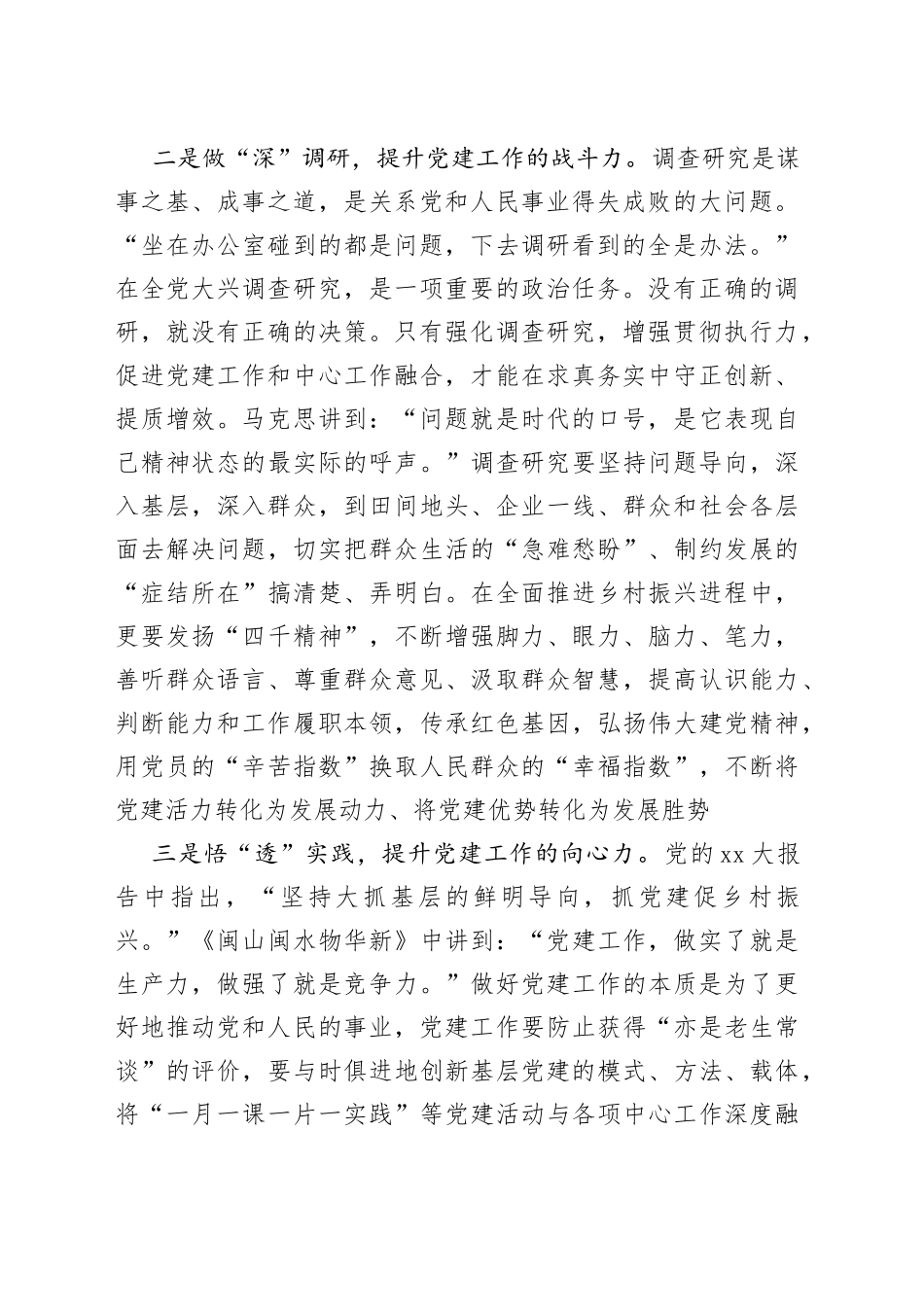 8月党课稿以党建之“炬”点燃全面推进乡村振兴“动力擎”_第2页