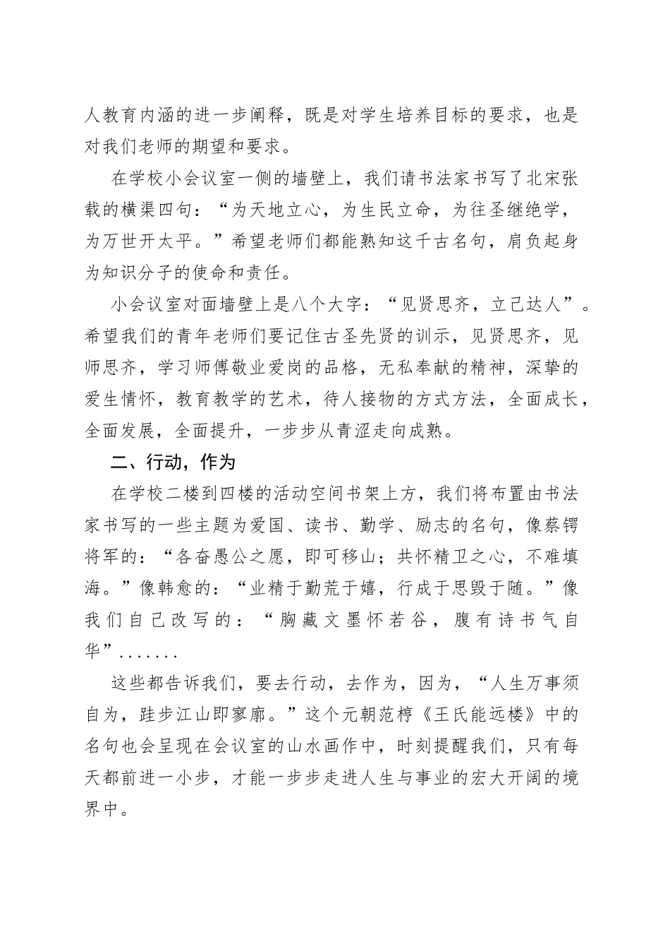 在xx小学青蓝工程师徒结对仪式上的讲话_第2页
