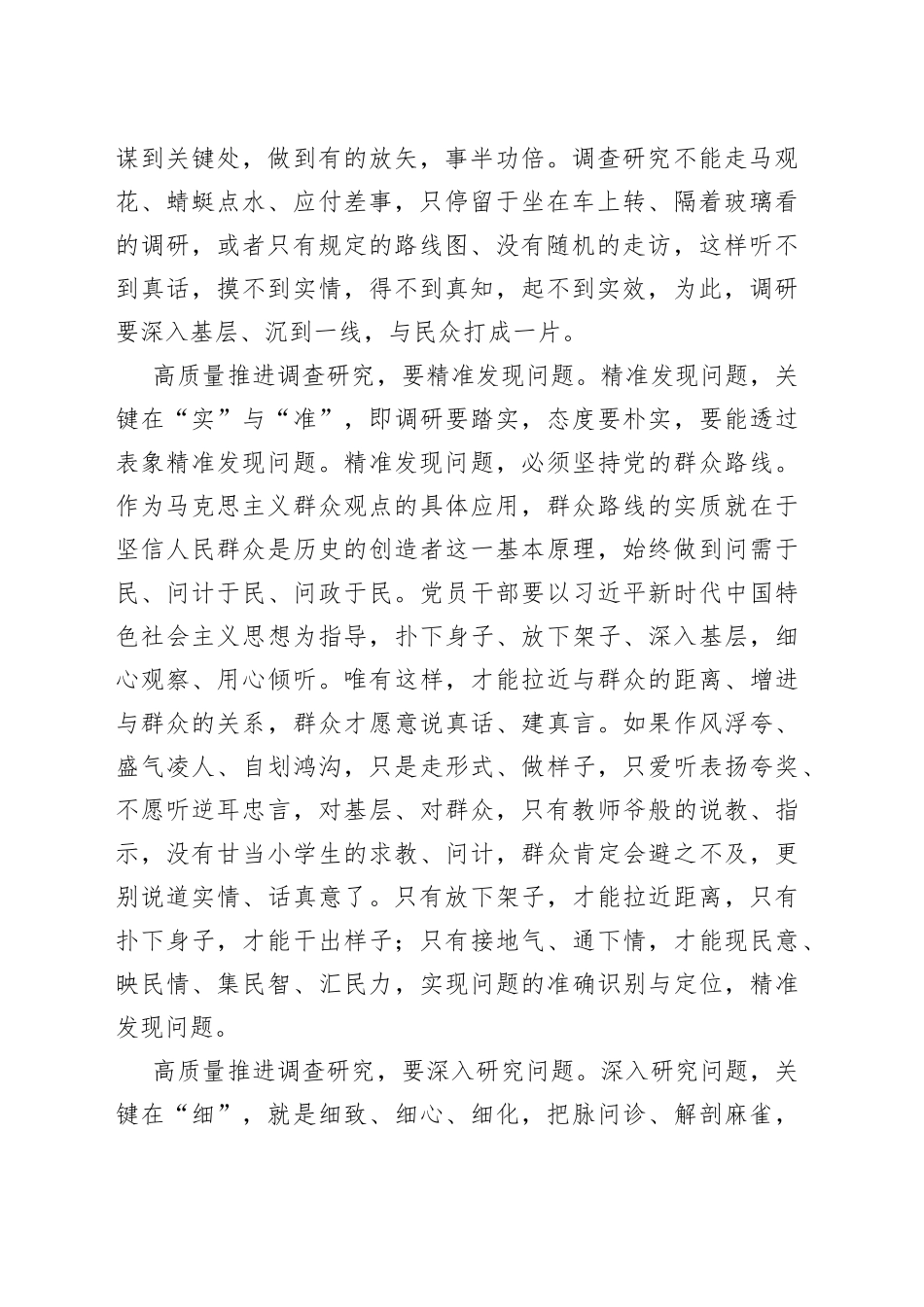 坚持问题导向 高质量推进调查研究_第2页