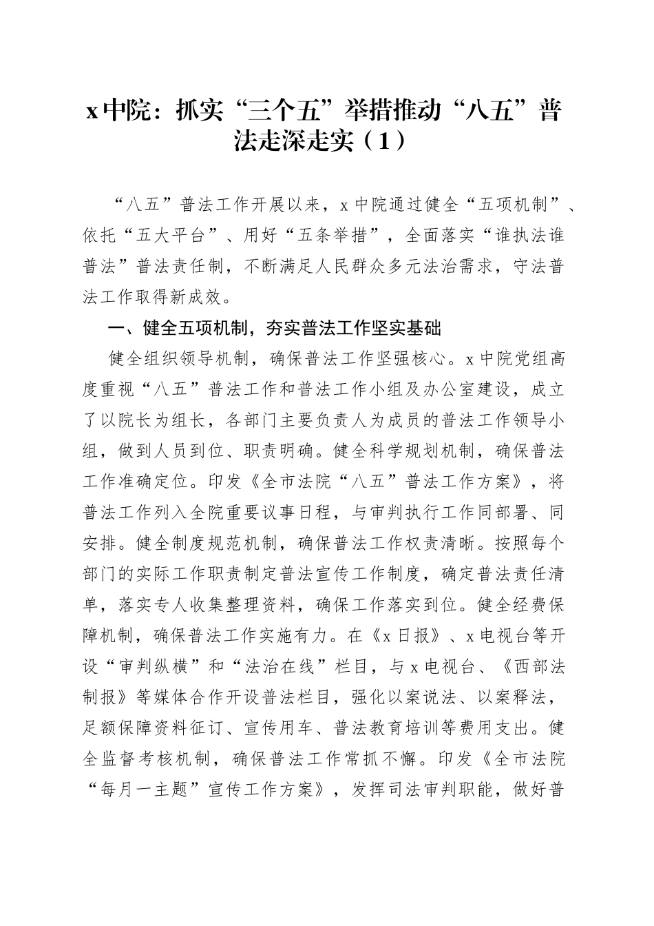 8篇八五普法工作经验材料总结汇报报告230920_第1页