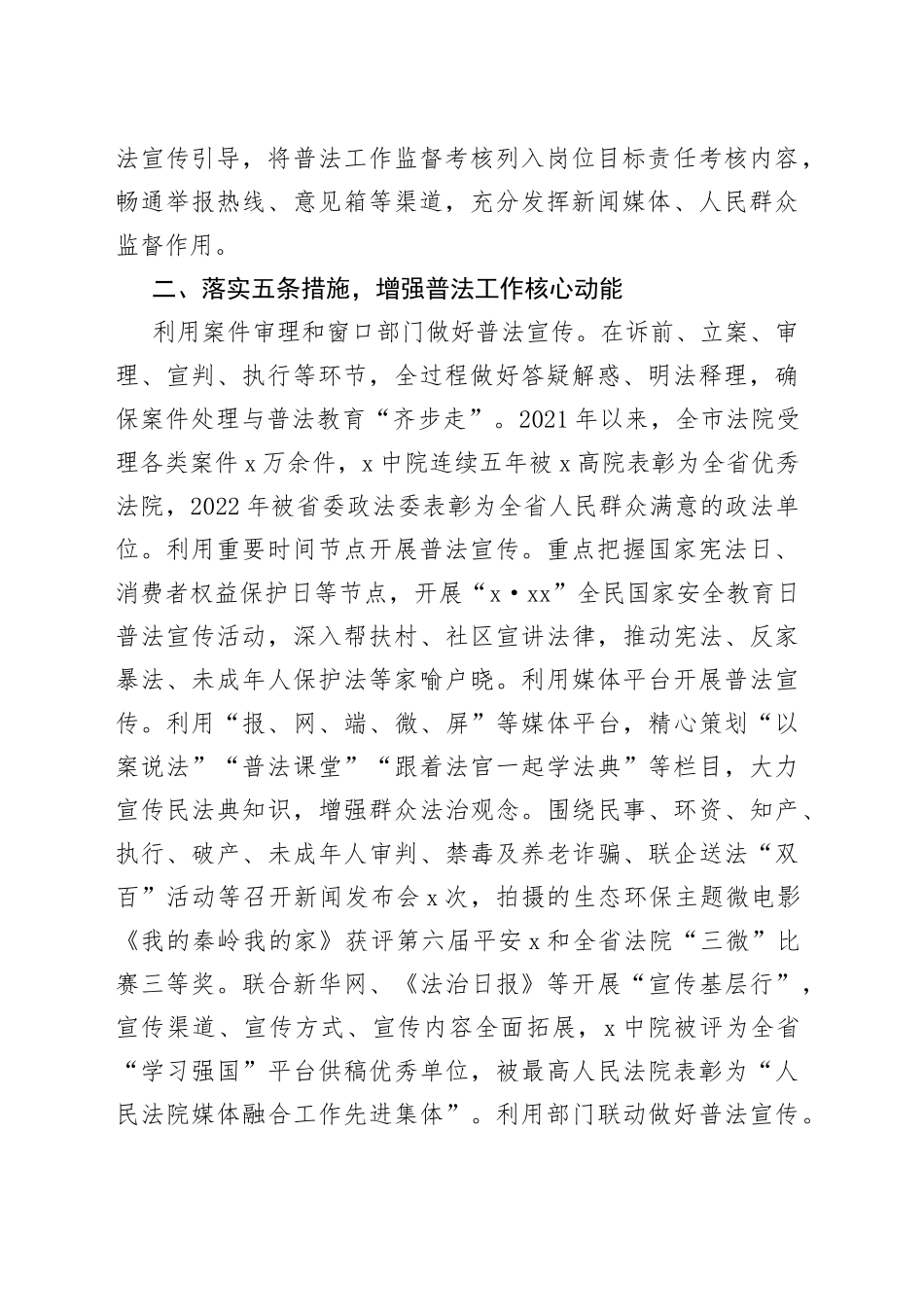 8篇八五普法工作经验材料总结汇报报告230920_第2页