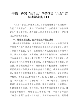 8篇八五普法工作经验材料总结汇报报告230920