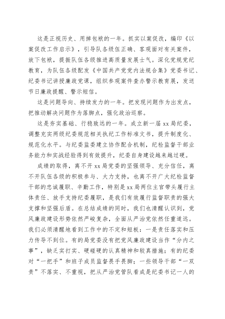 在xx局纪委工作会议上的讲话_第2页