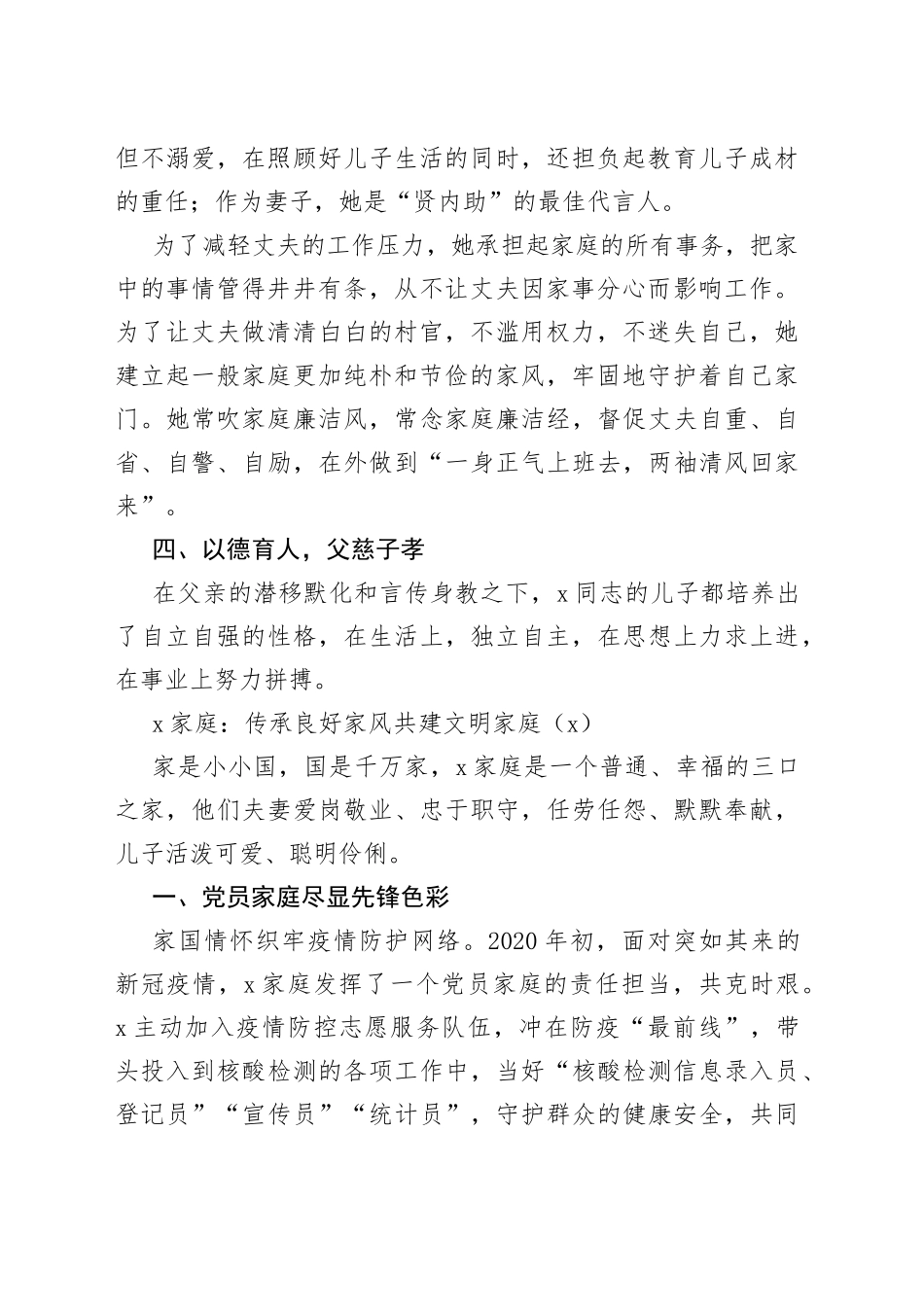 8篇文明家庭先进事迹材料最美家庭_第2页
