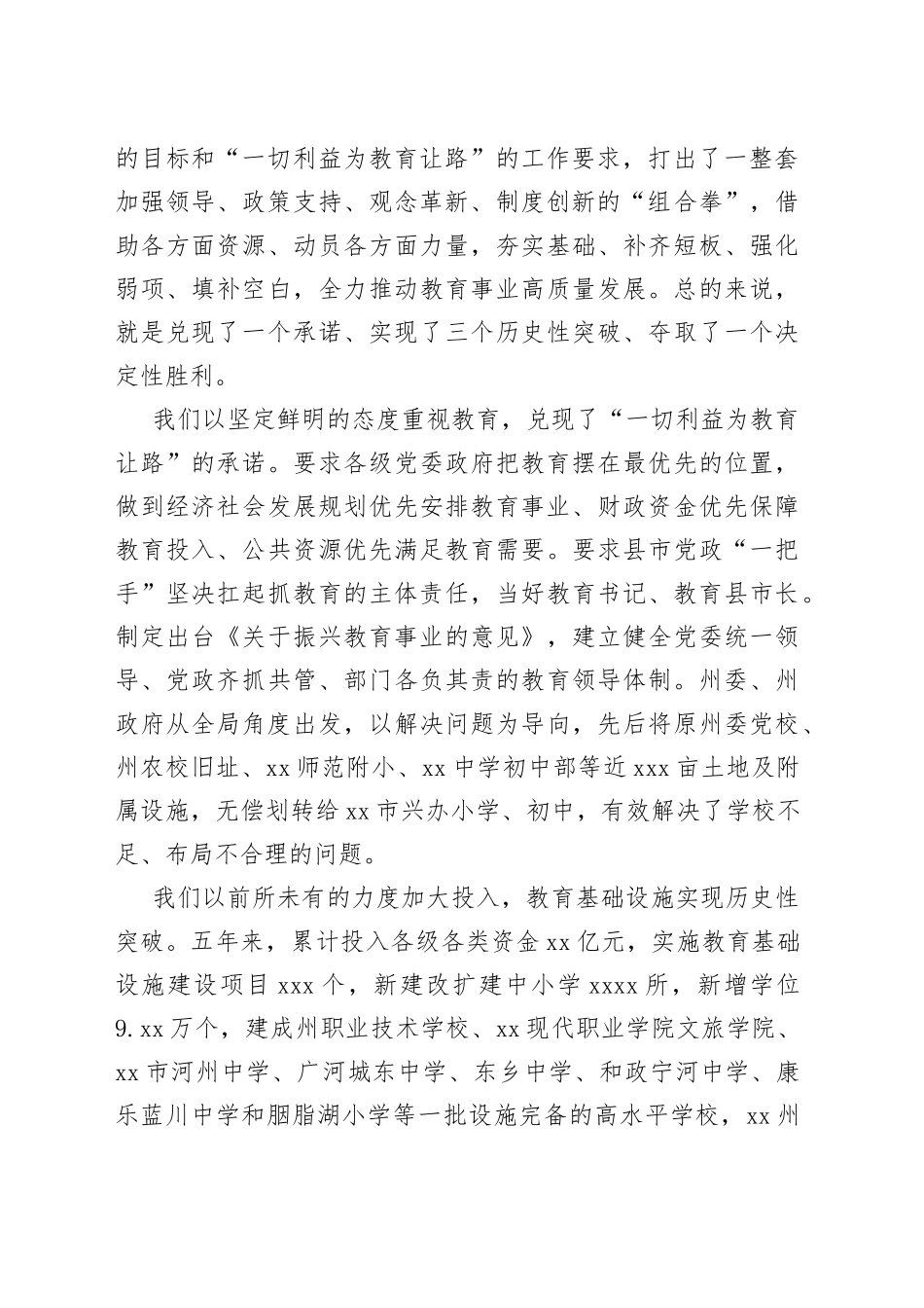 在XX州庆祝第39个教师节大会上的讲话（20230904）_第2页