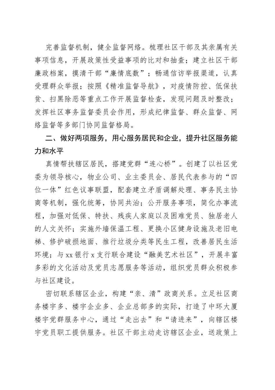 8篇清廉社区建设工作经验创建总结汇报报告_第2页