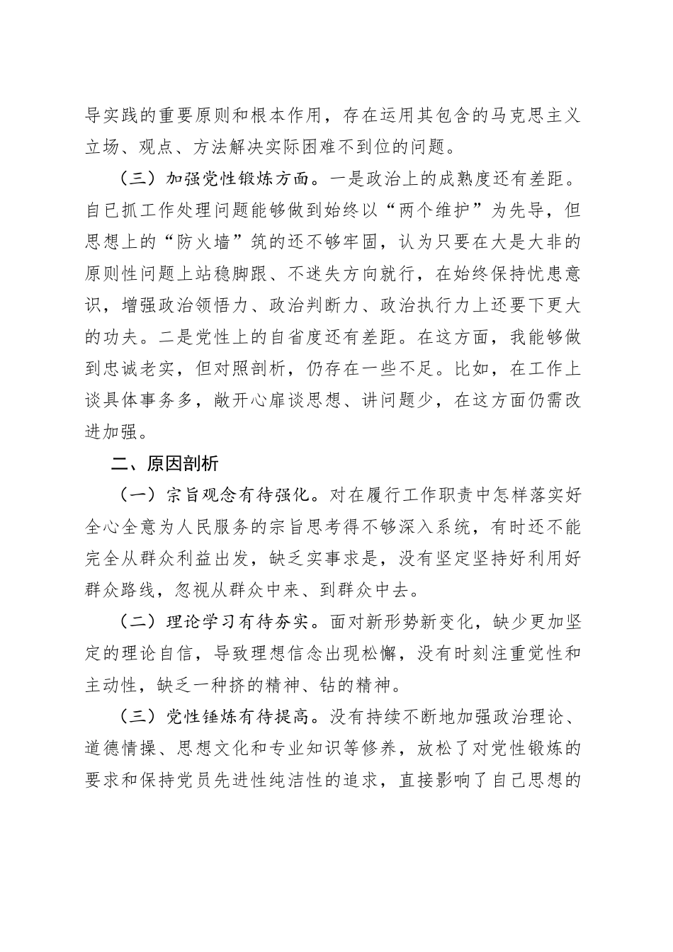 9.22党性分析报告_第2页