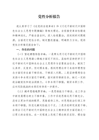 9.22党性分析报告