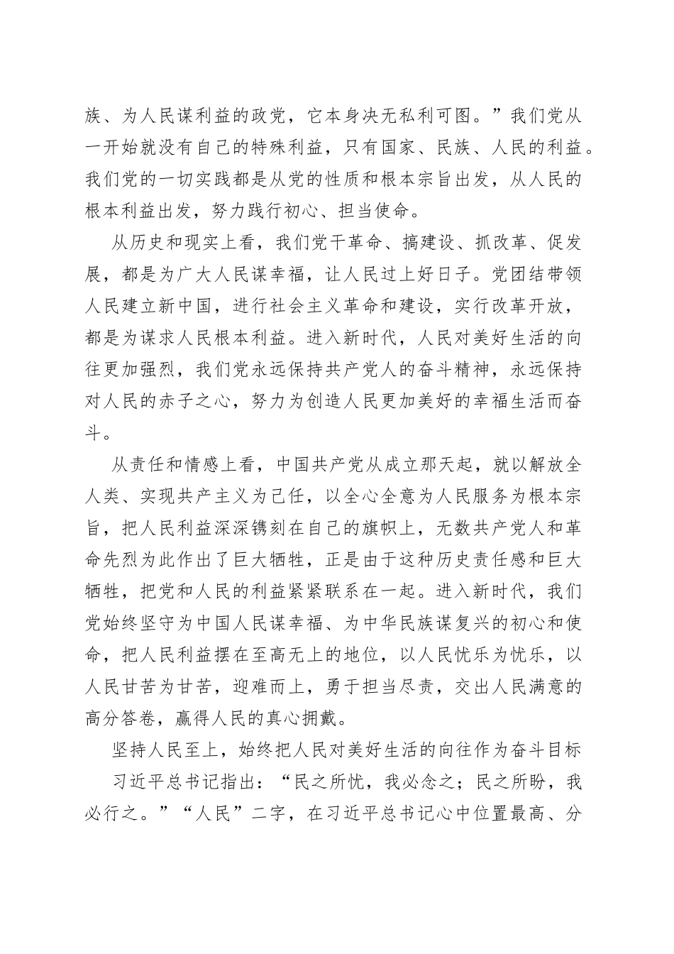 坚持马克思主义的根本立场_第2页