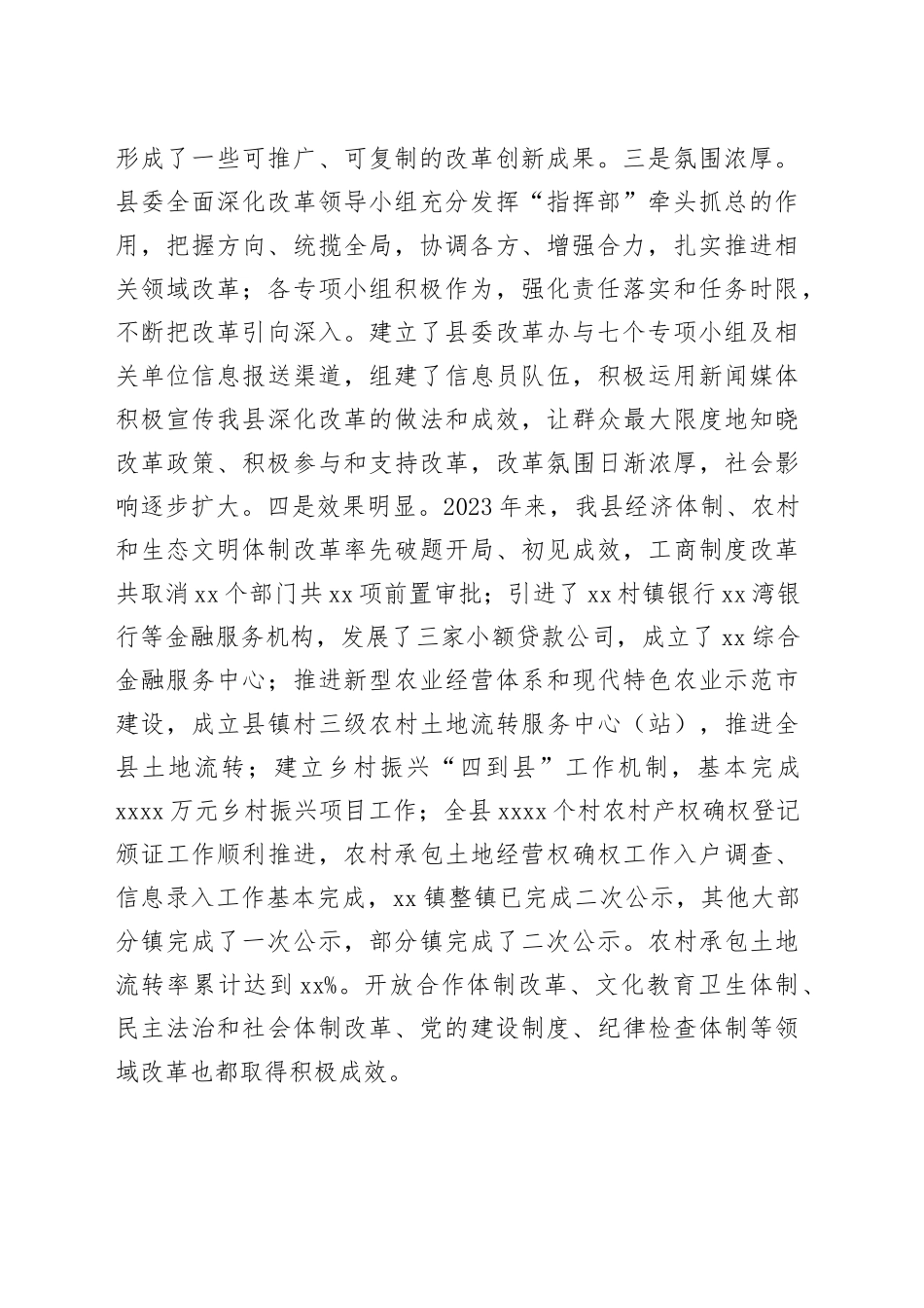 在xx市委全面深化改革领导小组第五次全体会议上的讲话_第2页