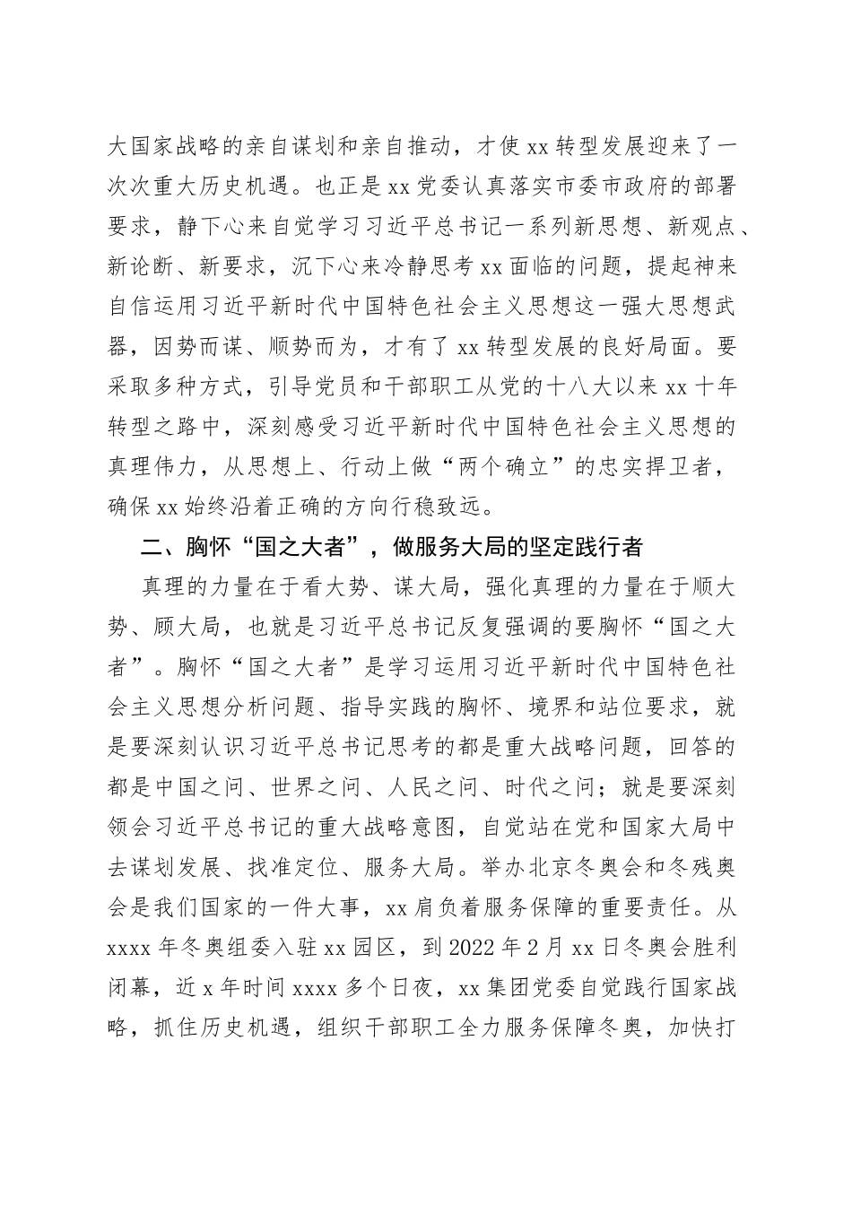 坚持高举思想旗帜在学懂弄通做实的引导中不断强化真理的力量_第2页