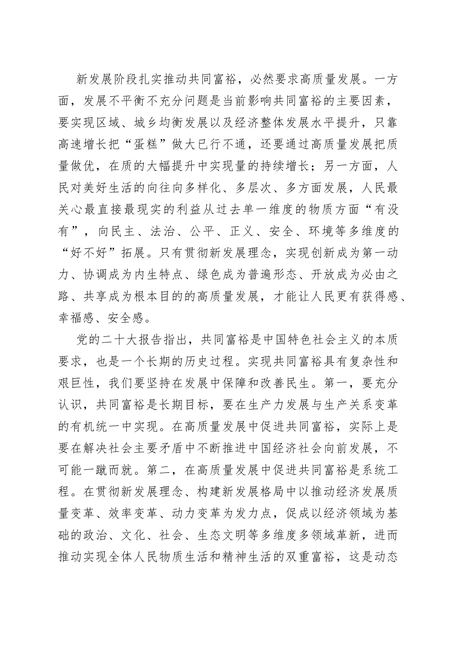 坚持高质量发展 推进共同富裕_第2页