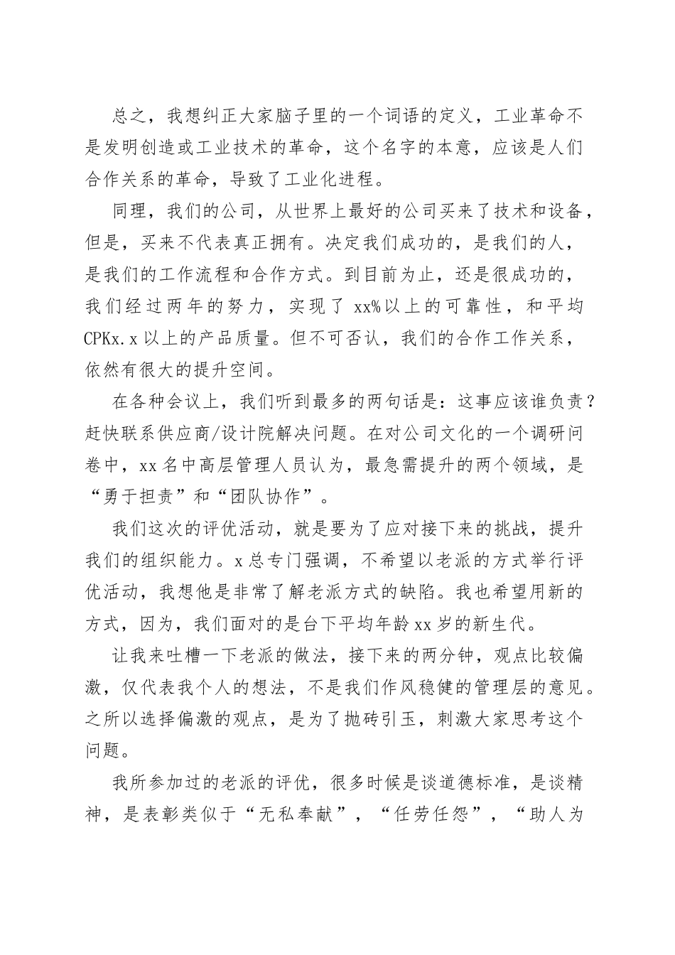 在xx年度先进表彰大会上的讲话（集团公司）_第2页