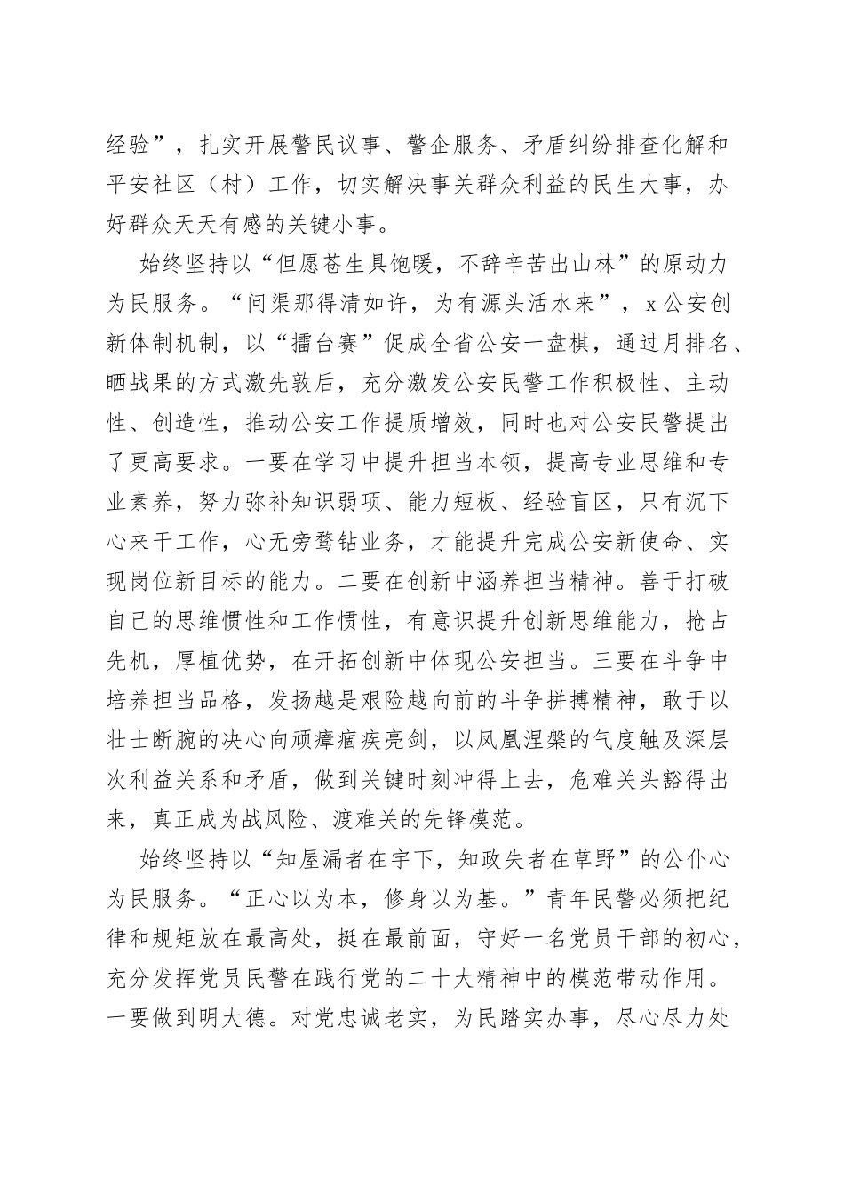 坚持＂三个始终＂书写好＂人民至上＂的初心答卷_第2页