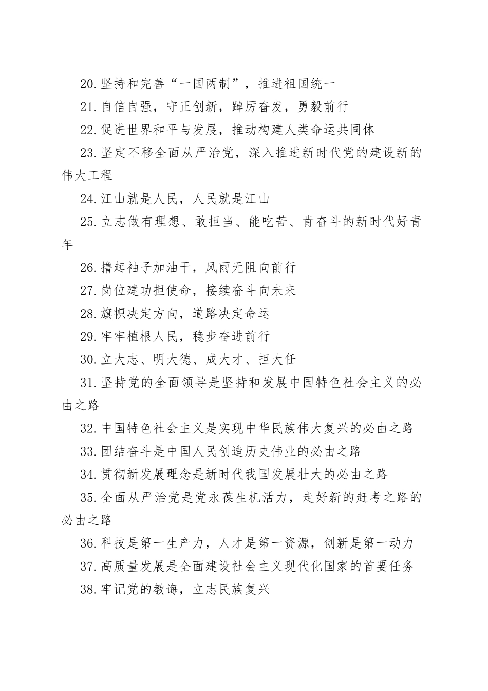 90组党的二十大精神宣传标语口号231009_第2页