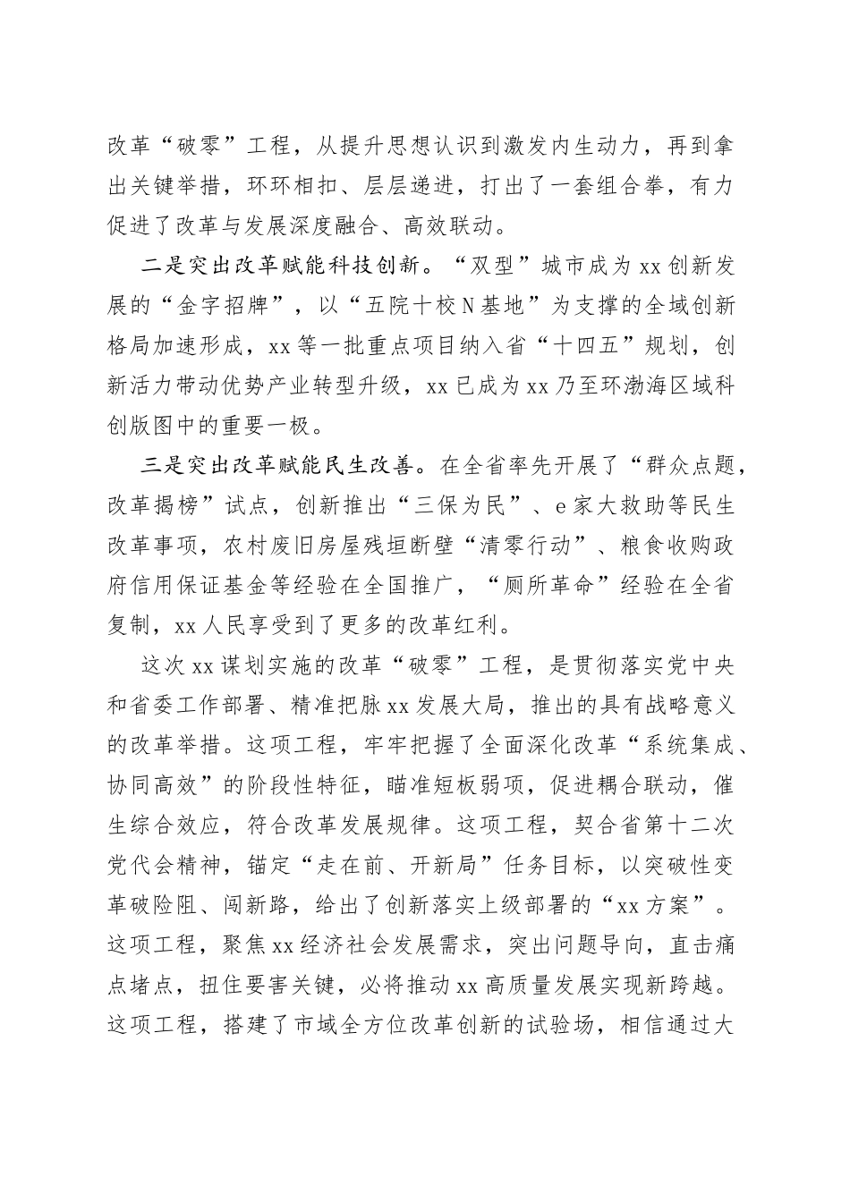 在xx改革“破零”工程启动暨企业融资上市专题研讨会上的致辞_第2页