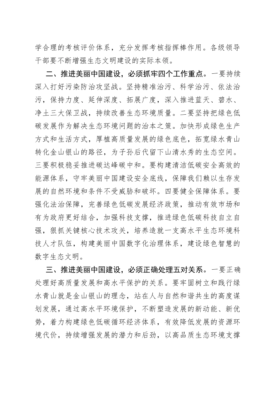 坚持＂三四五＂工作法 全力推进美丽中国建设_第2页