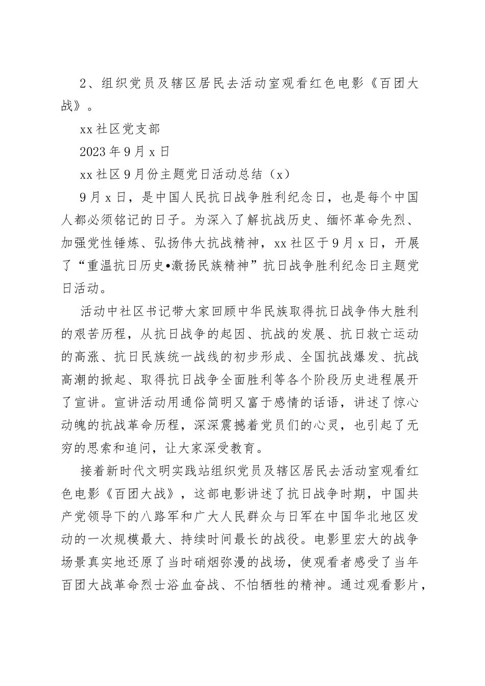 9月主题党日活动方案和总结_第2页