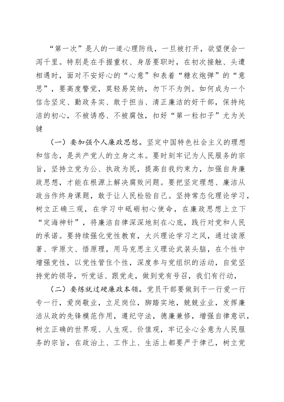9月份廉政党课党员干部要时时回望初心，自觉规范自身行为，守好廉洁底线_第2页