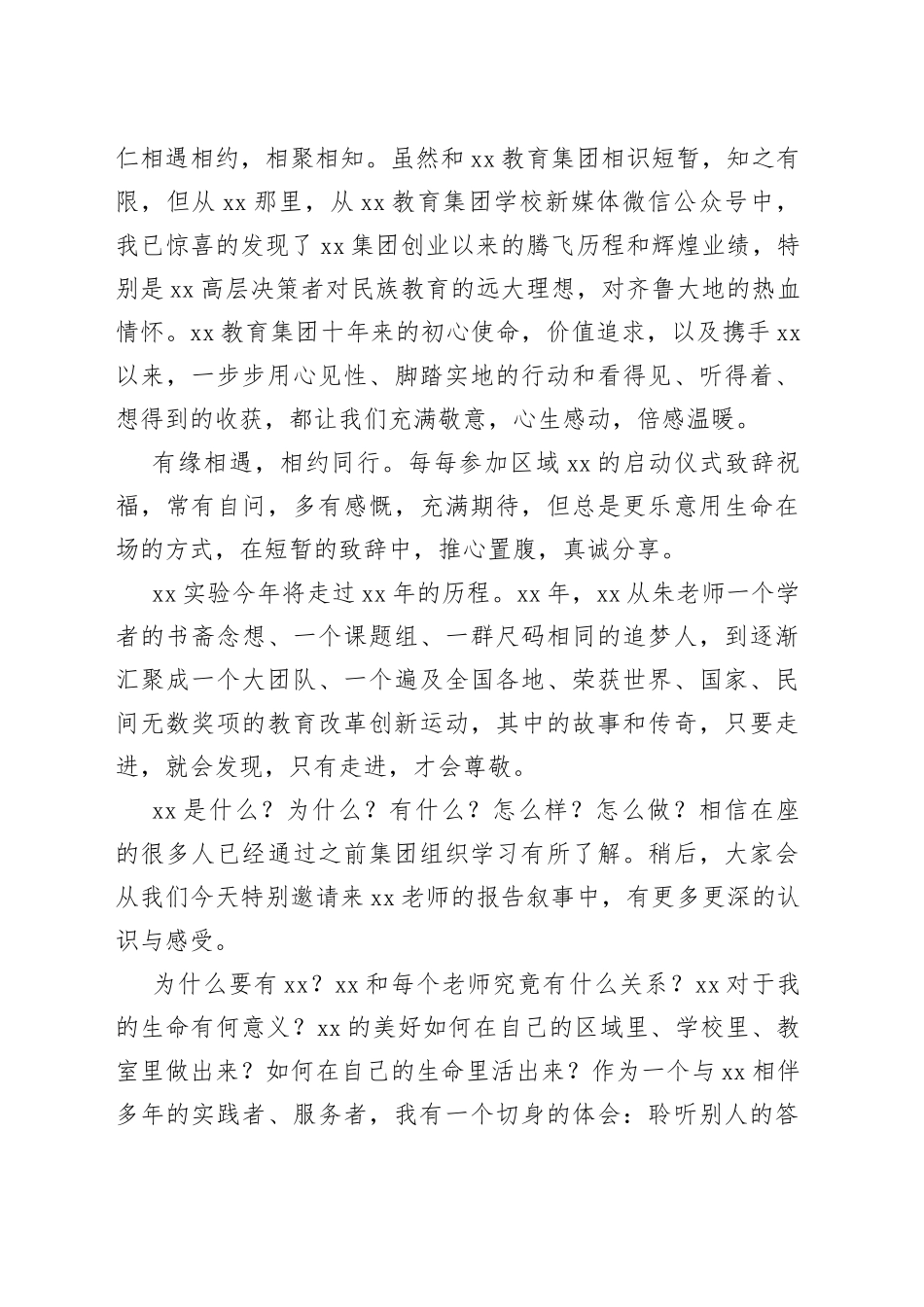 在xx教育集团xx实验启动仪式上的讲话_第2页