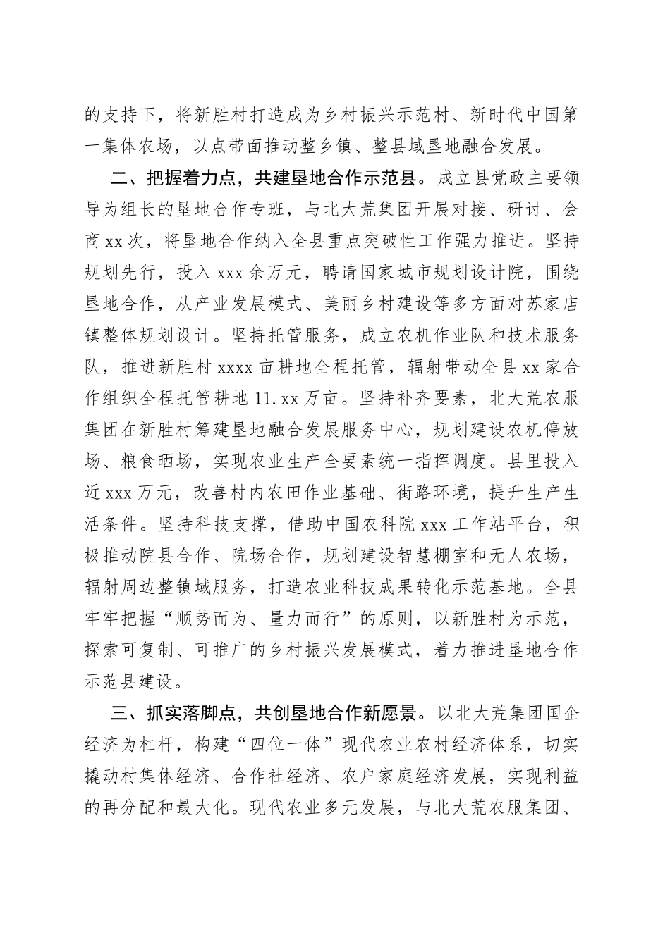 垦地合作经验交流材料_第2页