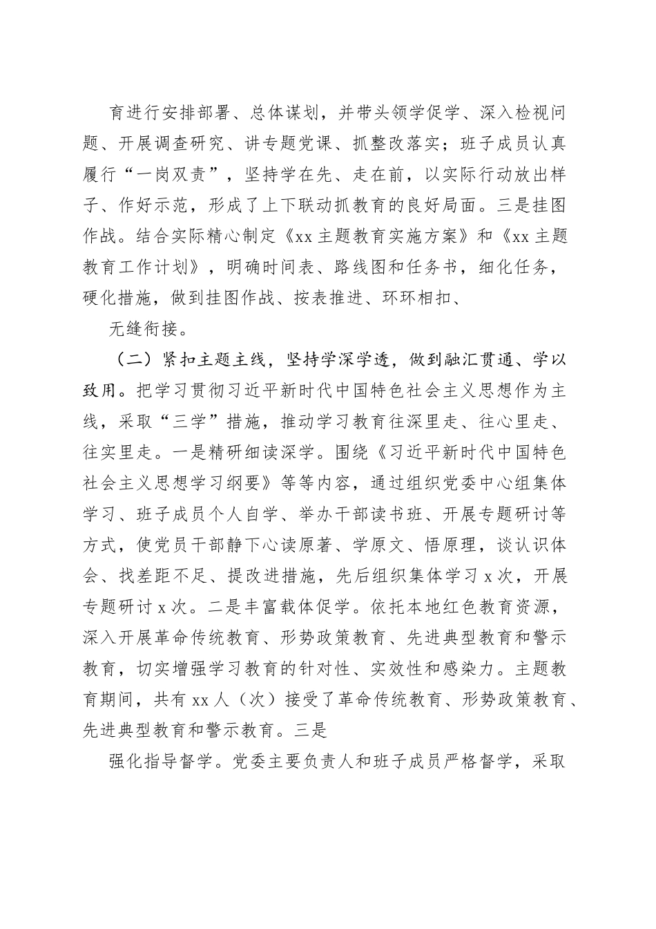 9篇2023主题教育评估报告_第2页