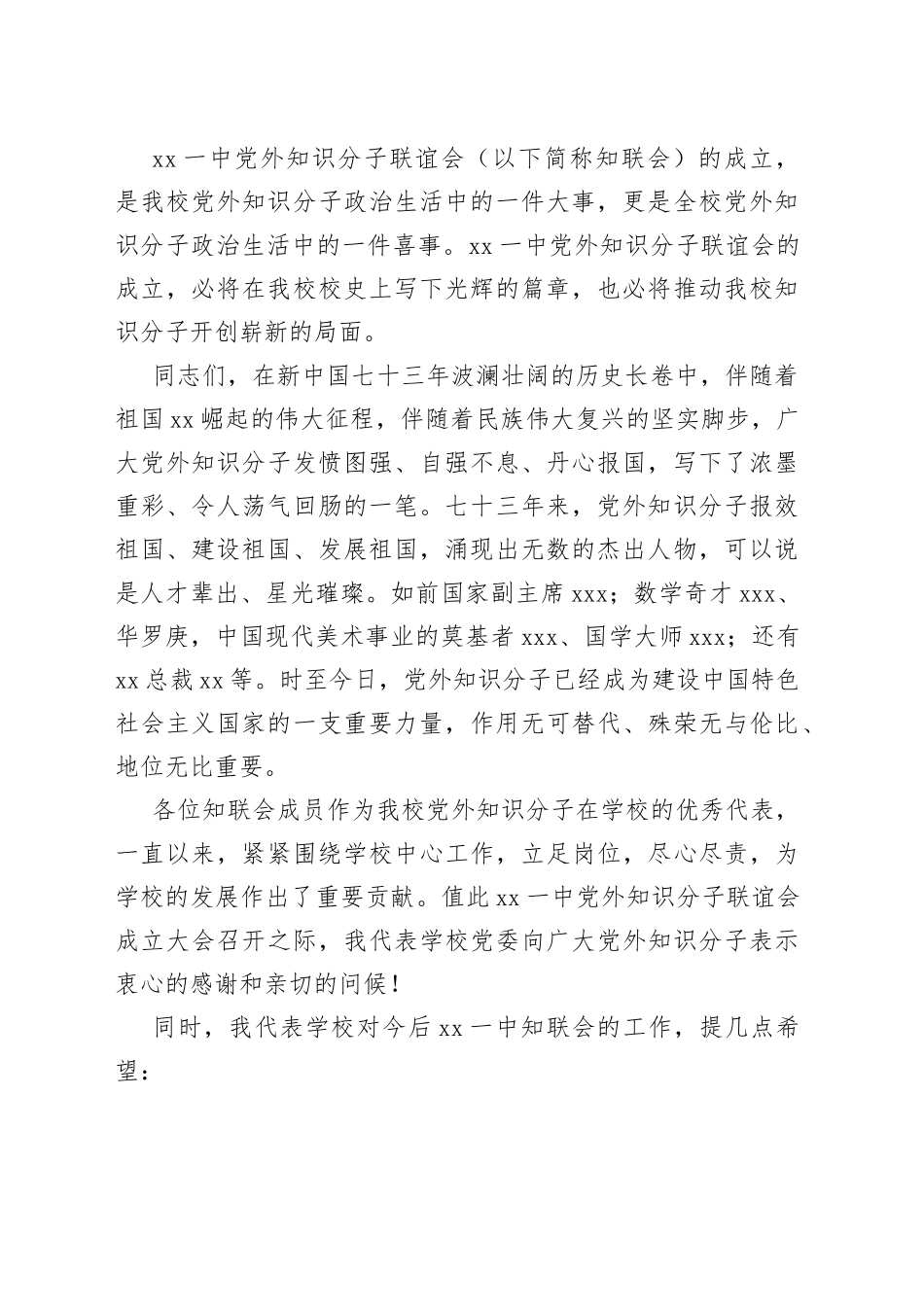 在xx有限责任公司工会成立大会上的致辞、讲话等材料合集（7篇）（集团公司）_第2页