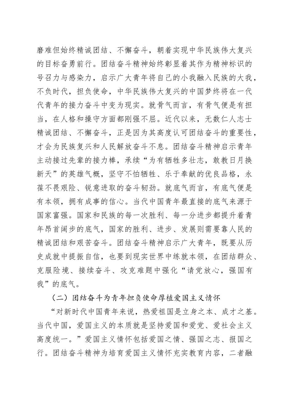 培养青年奋斗精神、斗争精神，增强做中国人的志气、骨气、底气_第2页