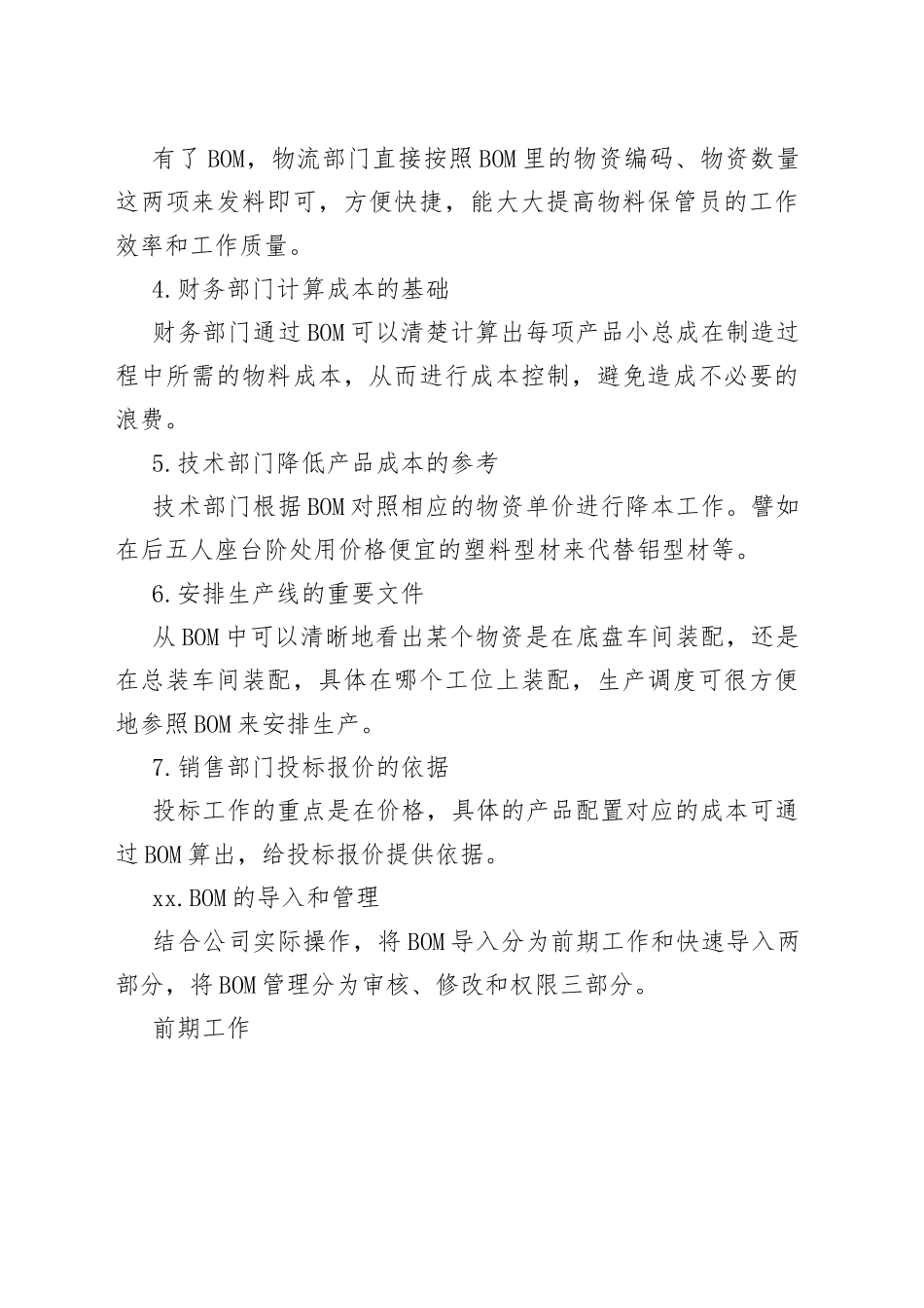 BOM的编制与管理_第2页