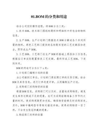 BOM的编制与管理