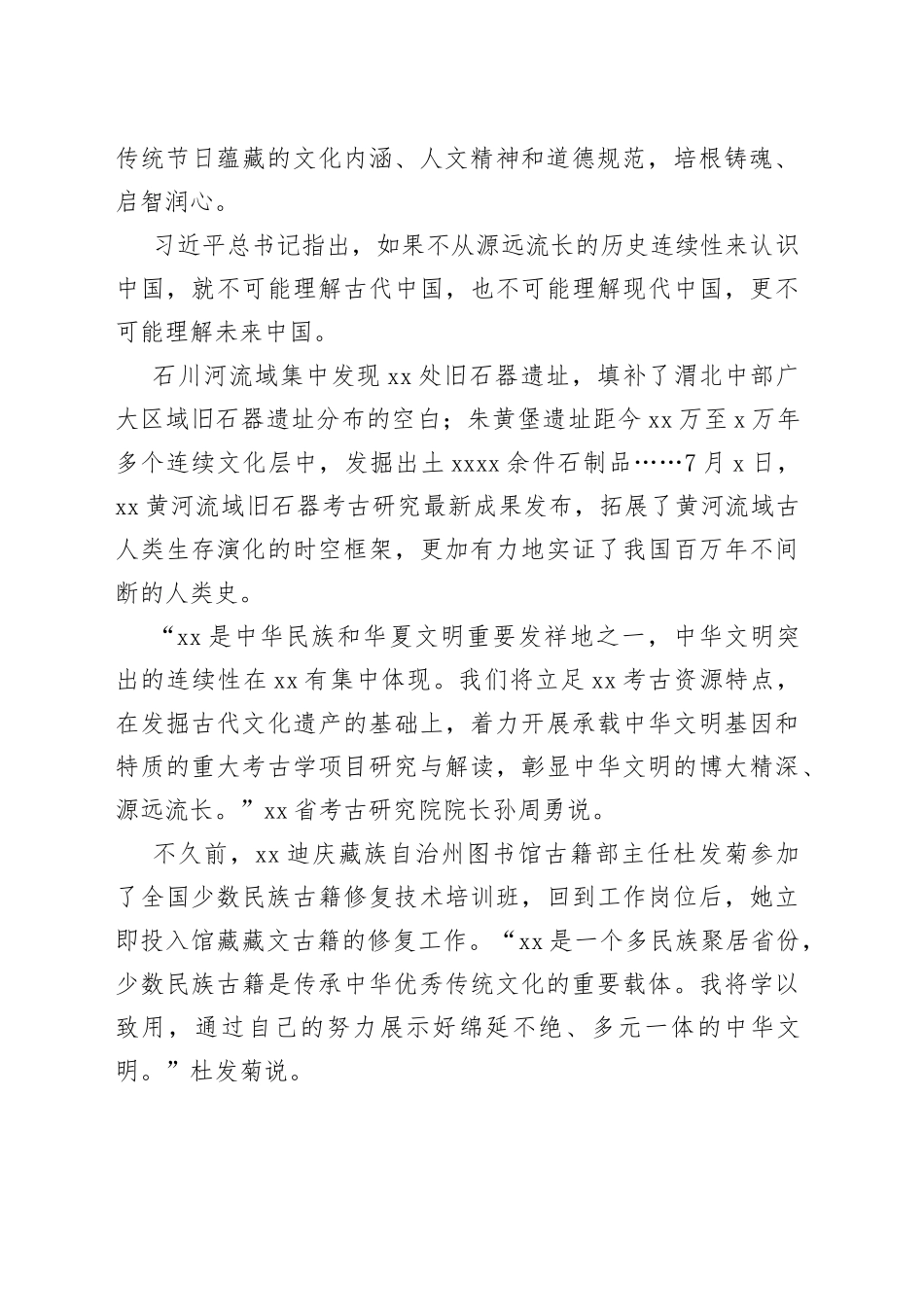 培育和创造新时代中国特色社会主义文化——各地各有关部门深入贯彻落实文化传承发展座谈会精神_第2页