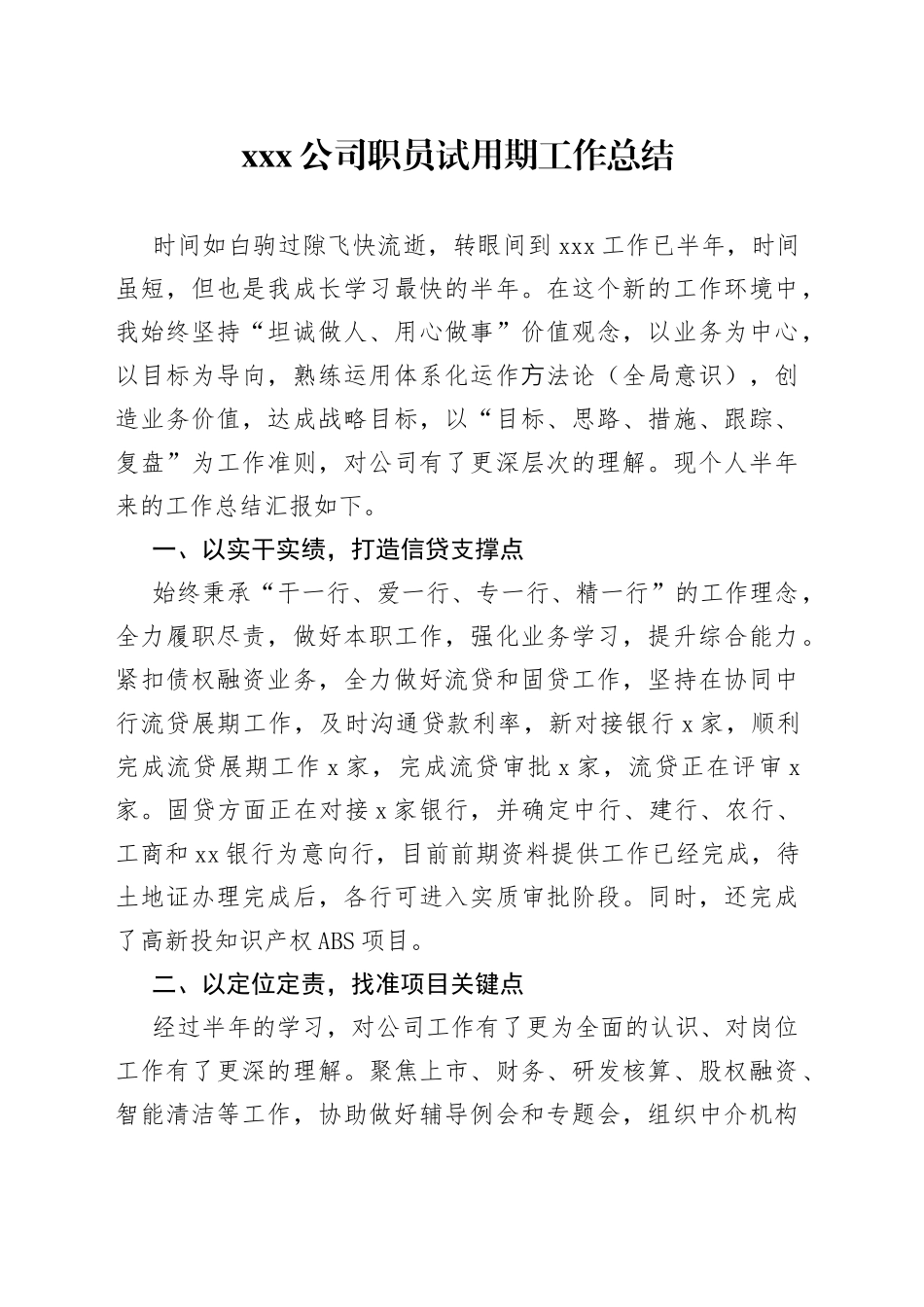 CC562公司职员试用期工作总结_第1页