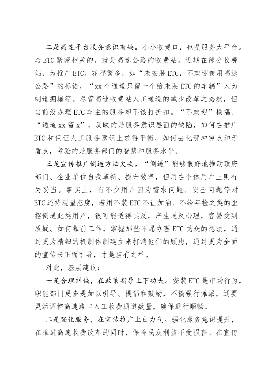ETC推广思考：如何让便民政策不打折扣施行_第2页