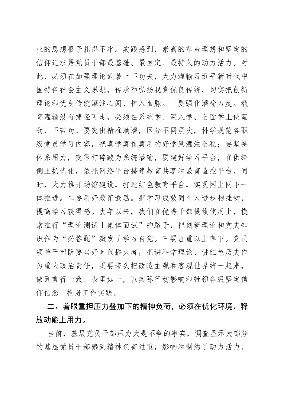 培训会上骨干发言：如何紧贴基层党员思想行为特点激发活力动力_第2页