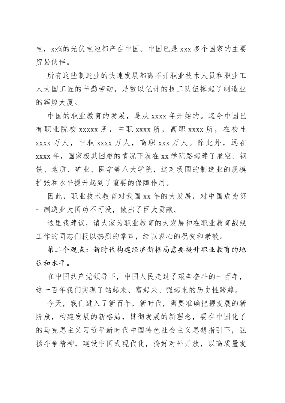 在xx职教会上的讲话_第2页