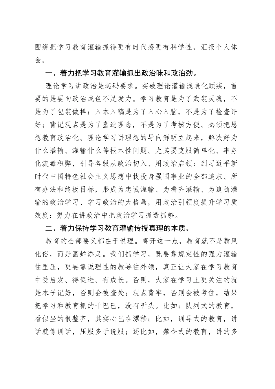 培训会发言：着力把理论学习抓得更有时代感更有科学性_第2页