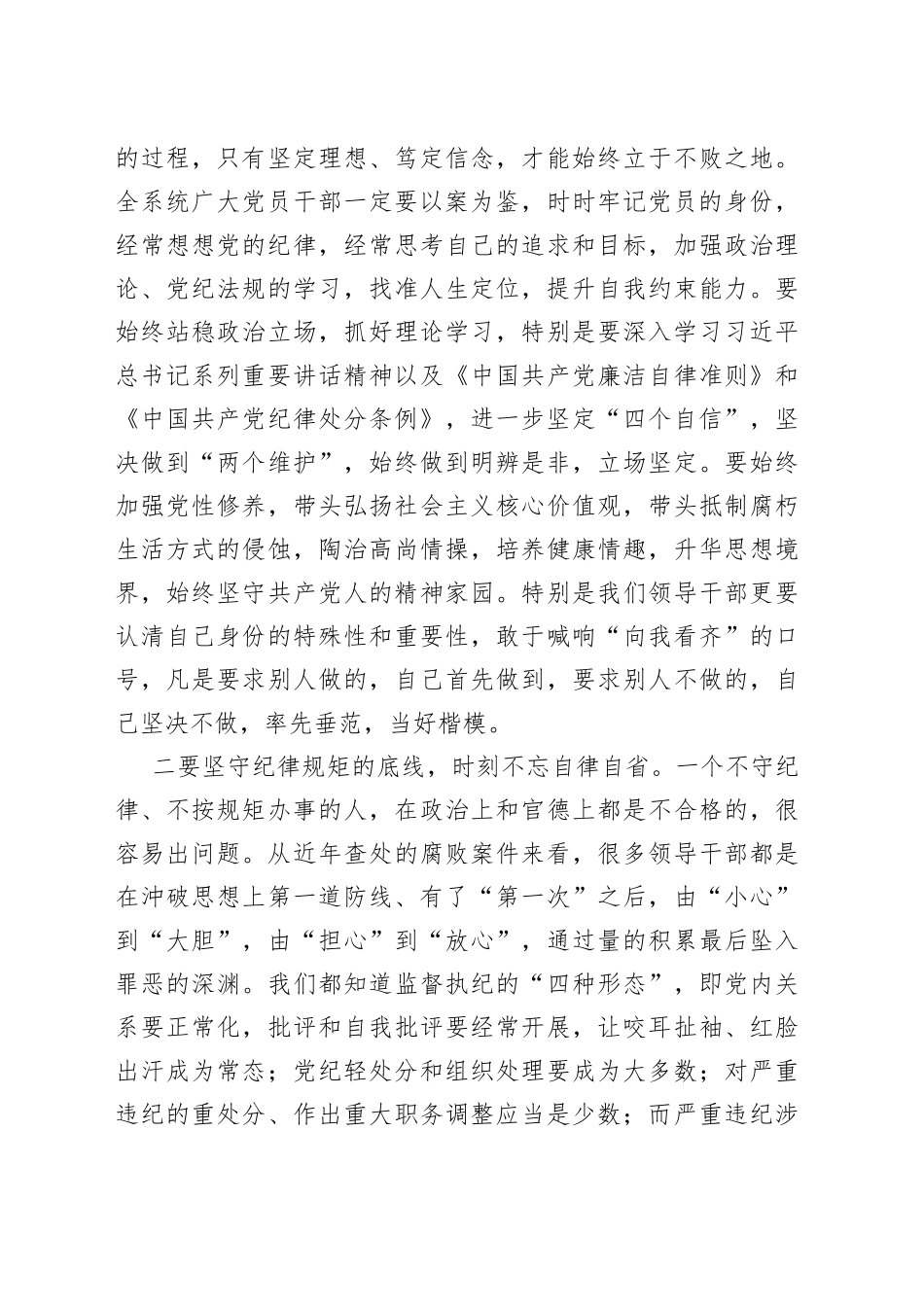在XX调查队系统警示教育会上的讲话_第2页