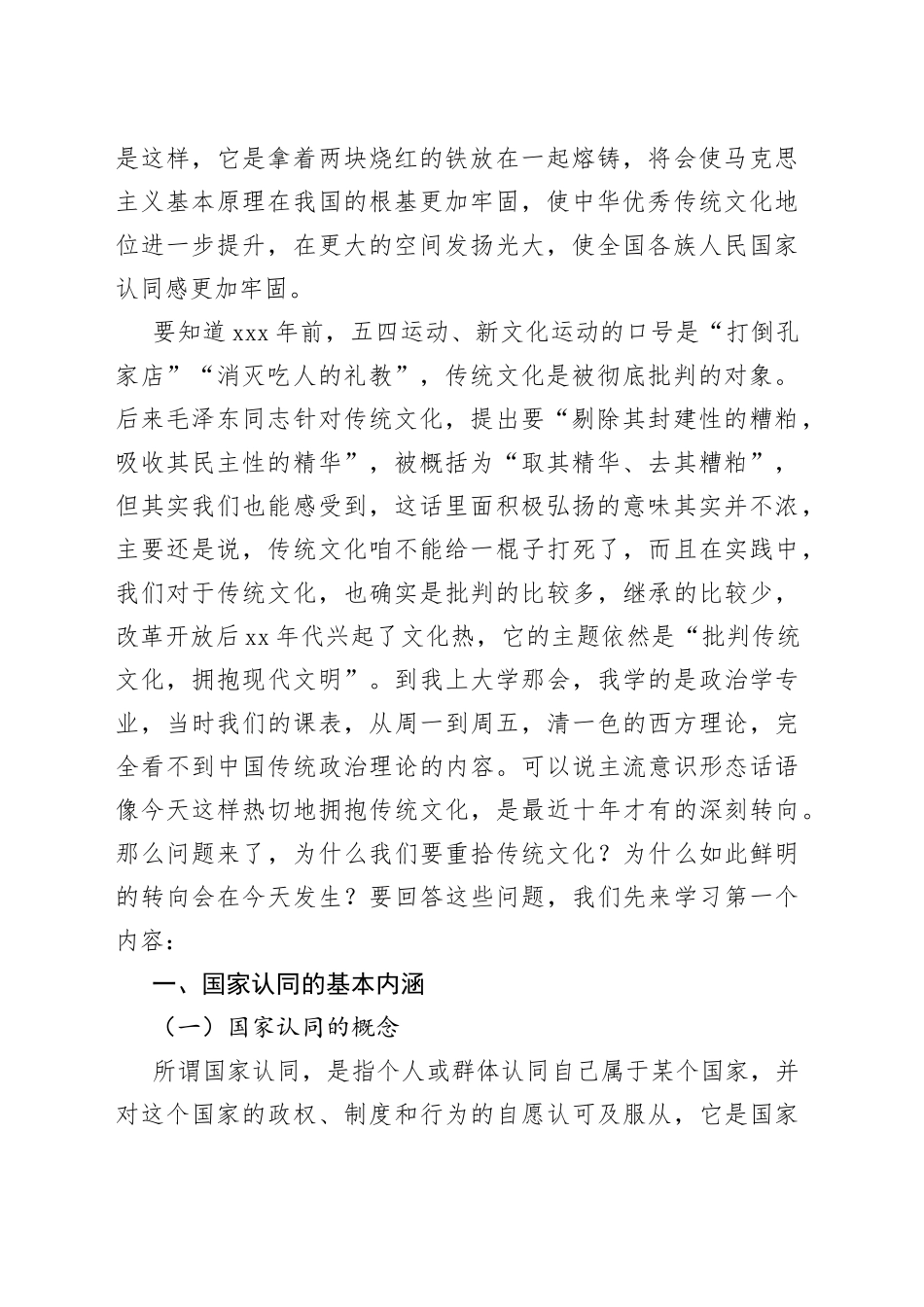 培训发言：重拾优秀传统文化  凝聚现代国家认同_第2页