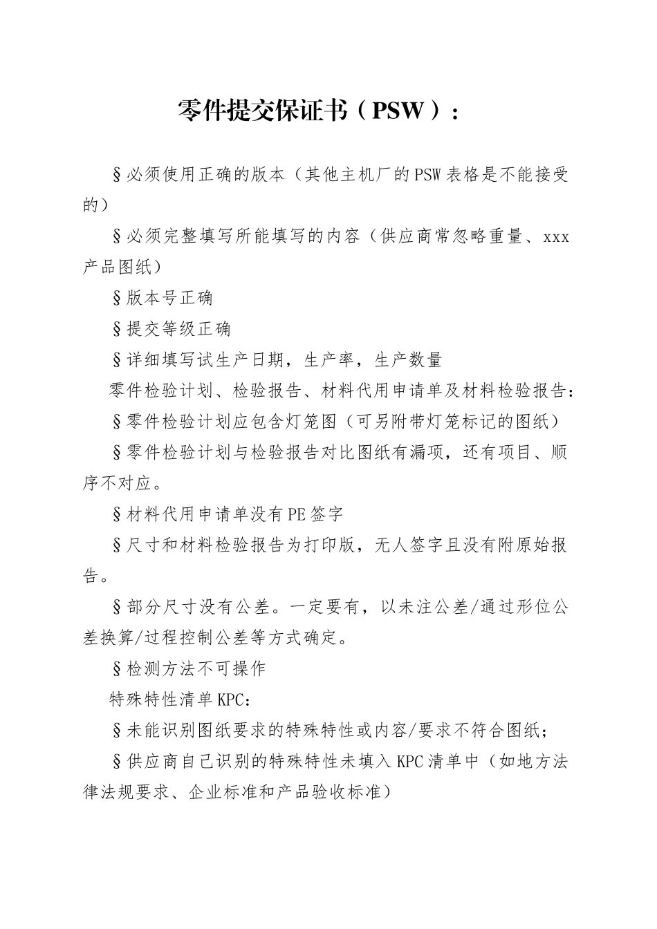 PPAP资料审核常见问题一览_第1页