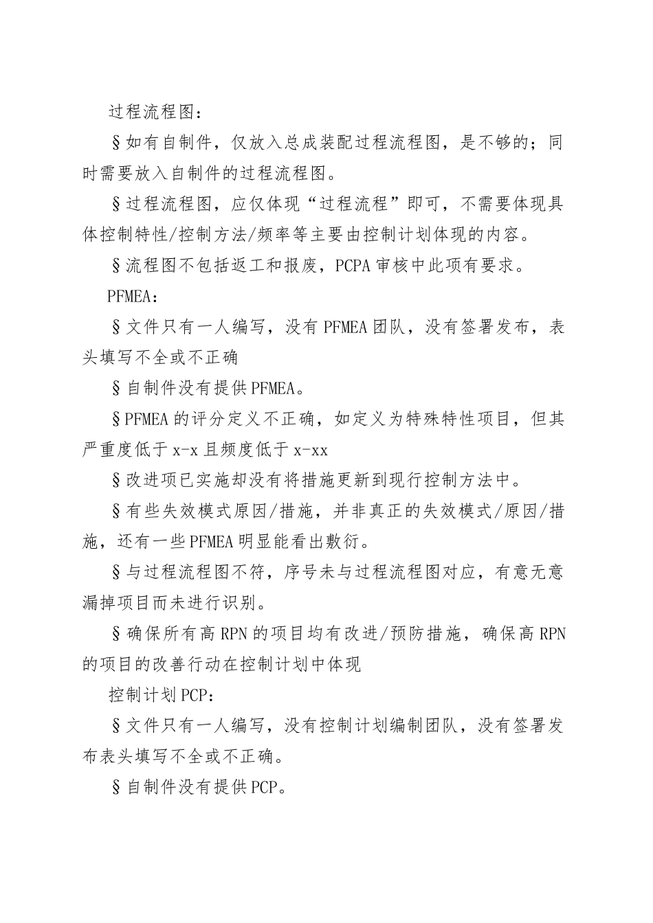 PPAP资料审核常见问题一览_第2页