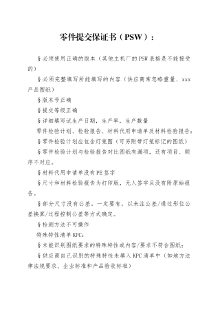 PPAP资料审核常见问题一览