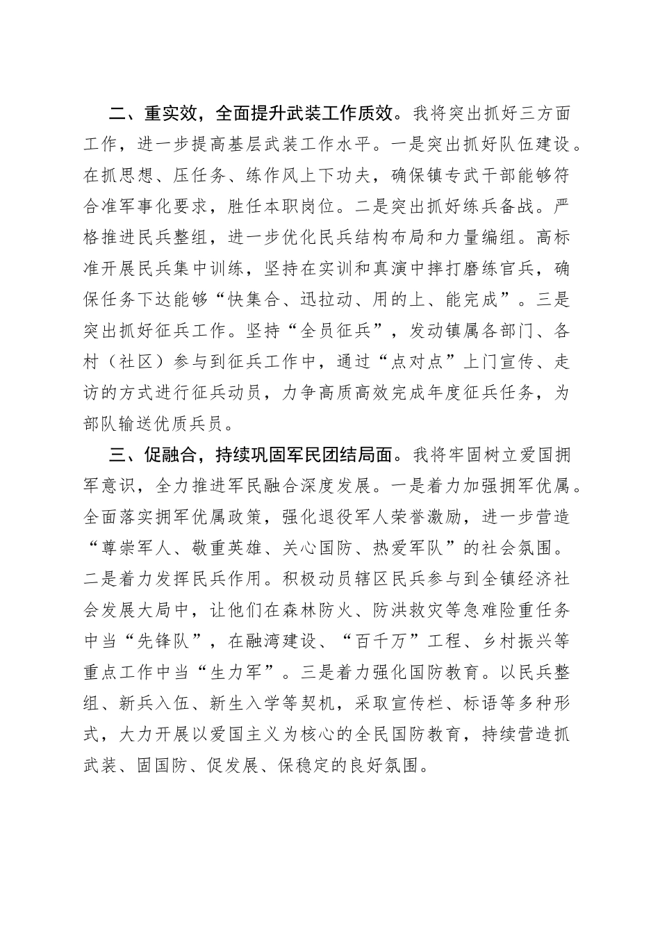 在xx镇武装部政治教导员任职大会上的表态发言（2023年7月12日）_第2页