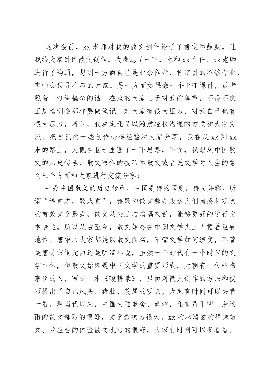 在xx集团2023年职工文学创作经验交流座谈会上的发言（集团公司）_第2页