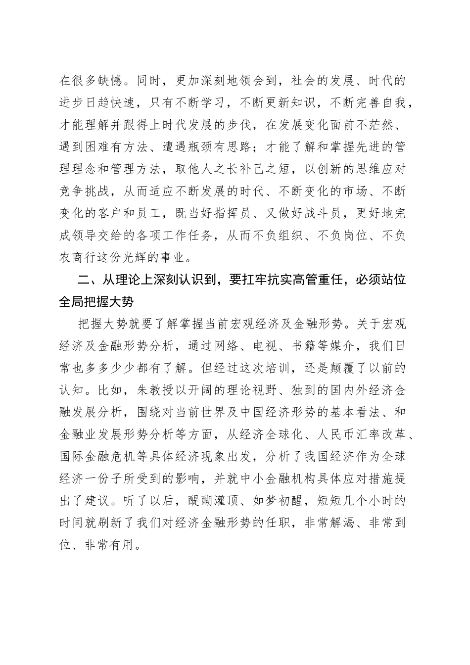 培训心得：三个深刻认识，扛牢高管重任_第2页