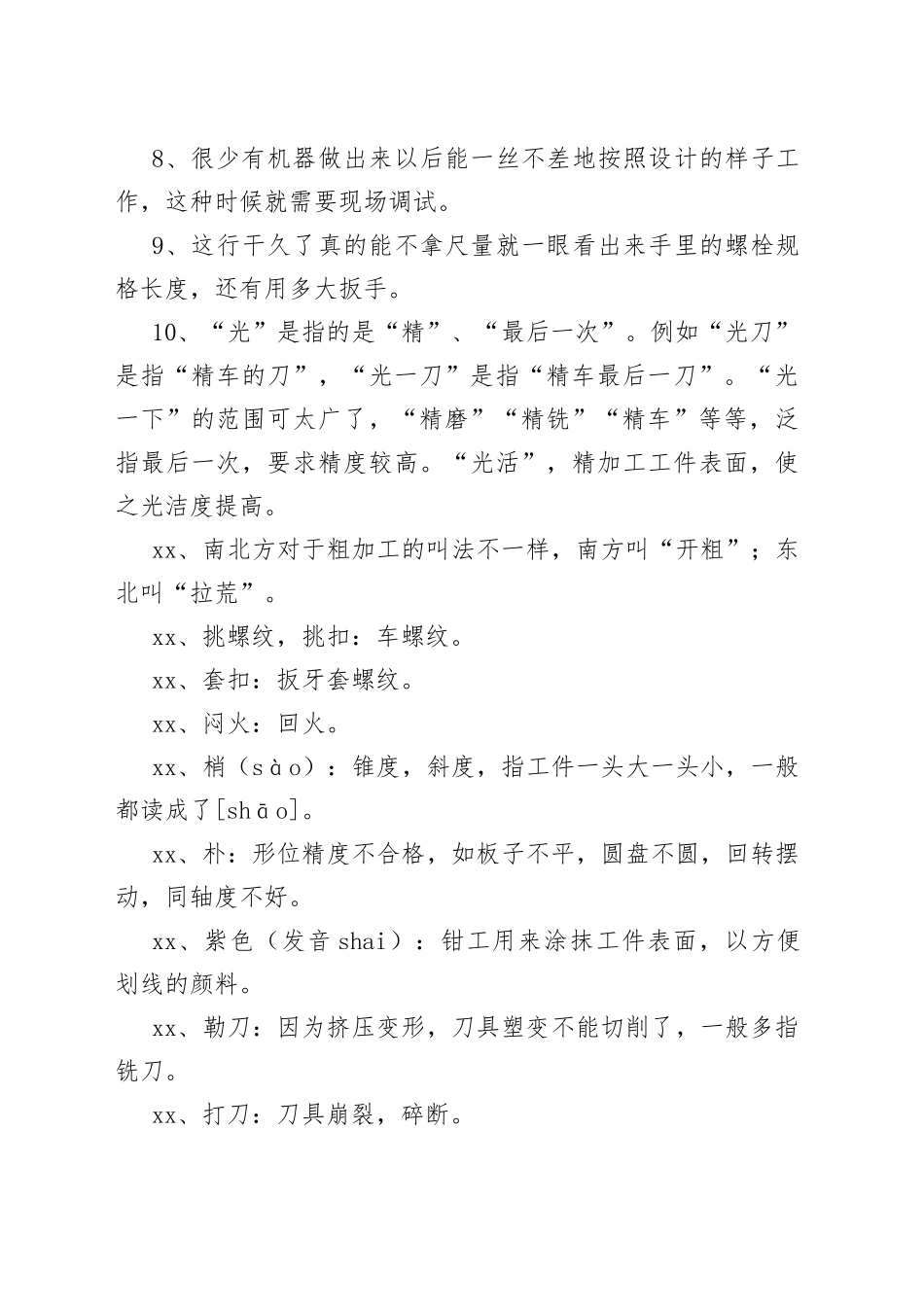 SQE基础：车间行话_第2页