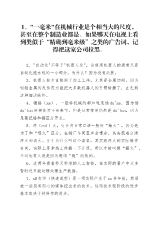 SQE基础：车间行话