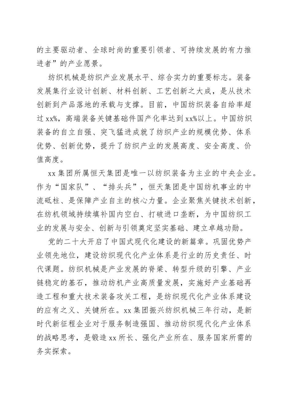 在xx集团振兴纺织机械三年行动启动会上的讲话（集团公司）（范文）_第2页