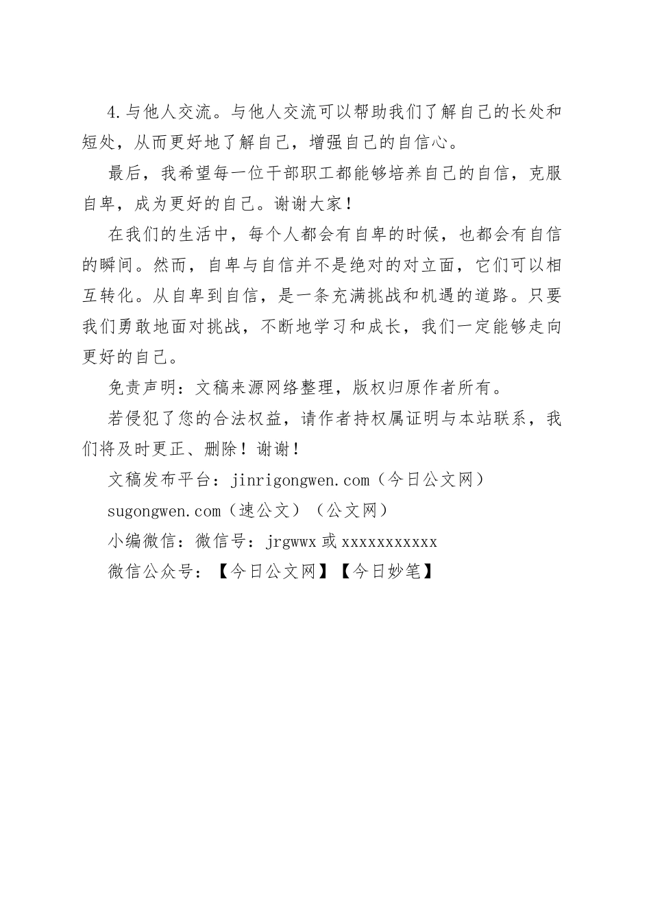 培训心得：从自卑到自信，走向更好的自己_第2页